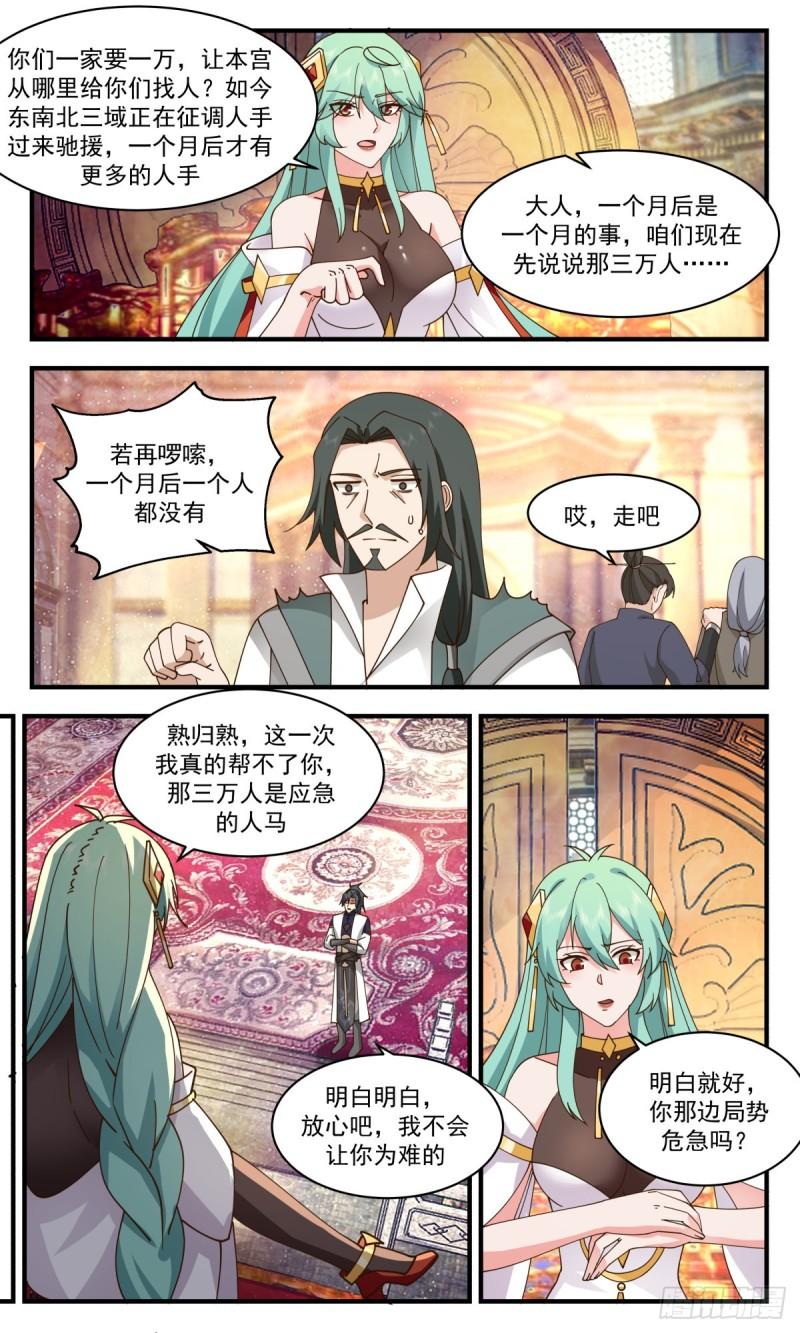 武炼巅峰漫画免费阅读下拉式六漫画漫画,人魔大战篇---子承父缘5图