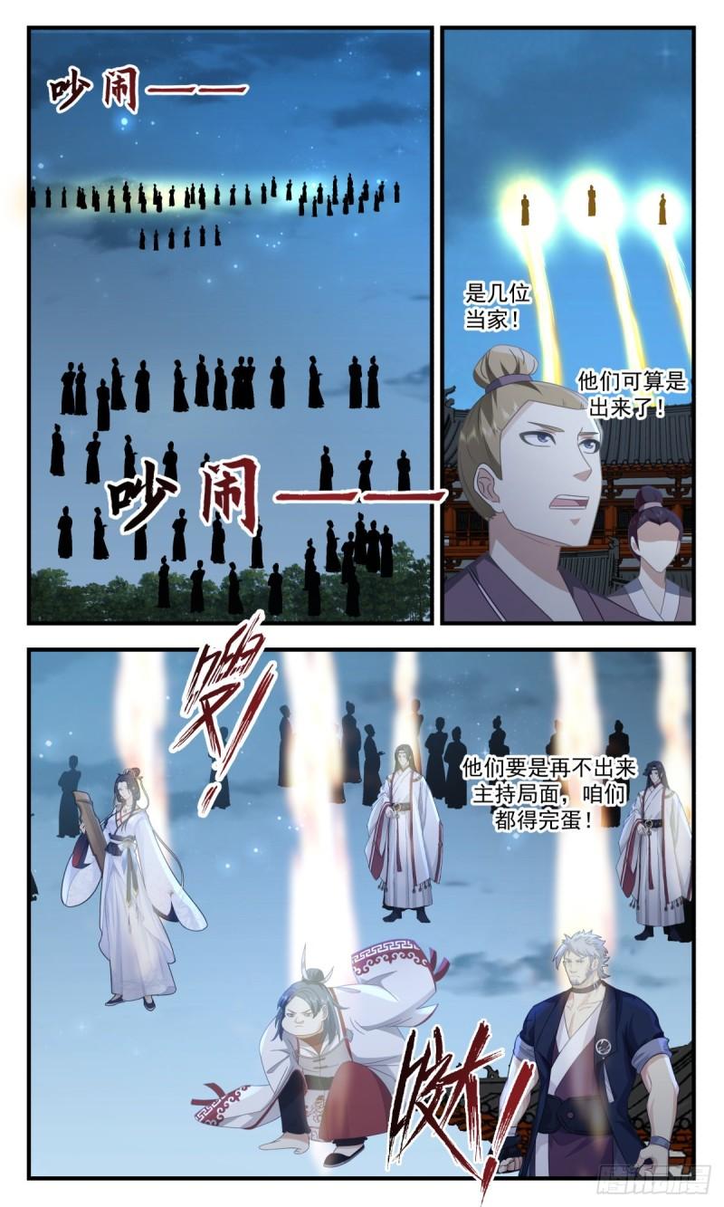 武炼巅峰漫画免费阅读下拉式六漫画漫画,太墟境篇-弃车保帅3图