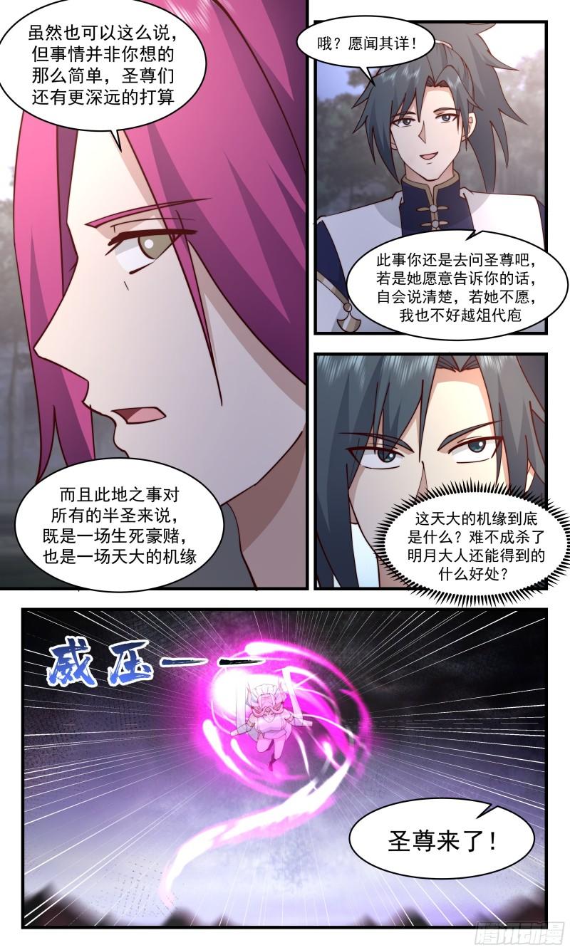 武炼巅峰全文阅读免费漫画,人魔大战篇---生死豪赌4图