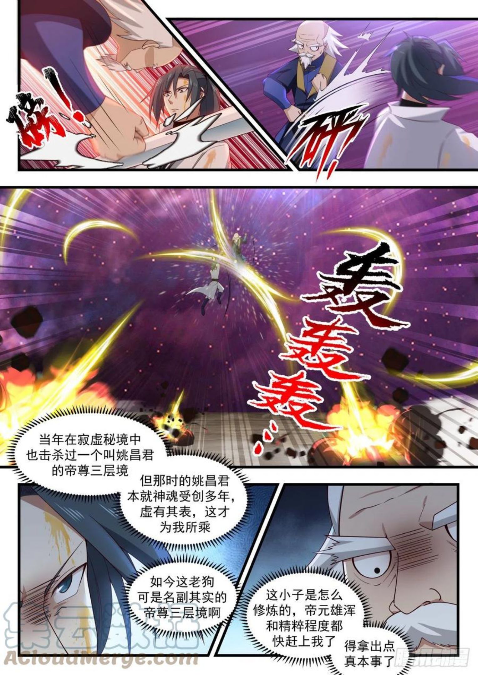 武炼巅峰漫画免费阅读下拉式六漫画漫画,流影城篇-金甲天书3图