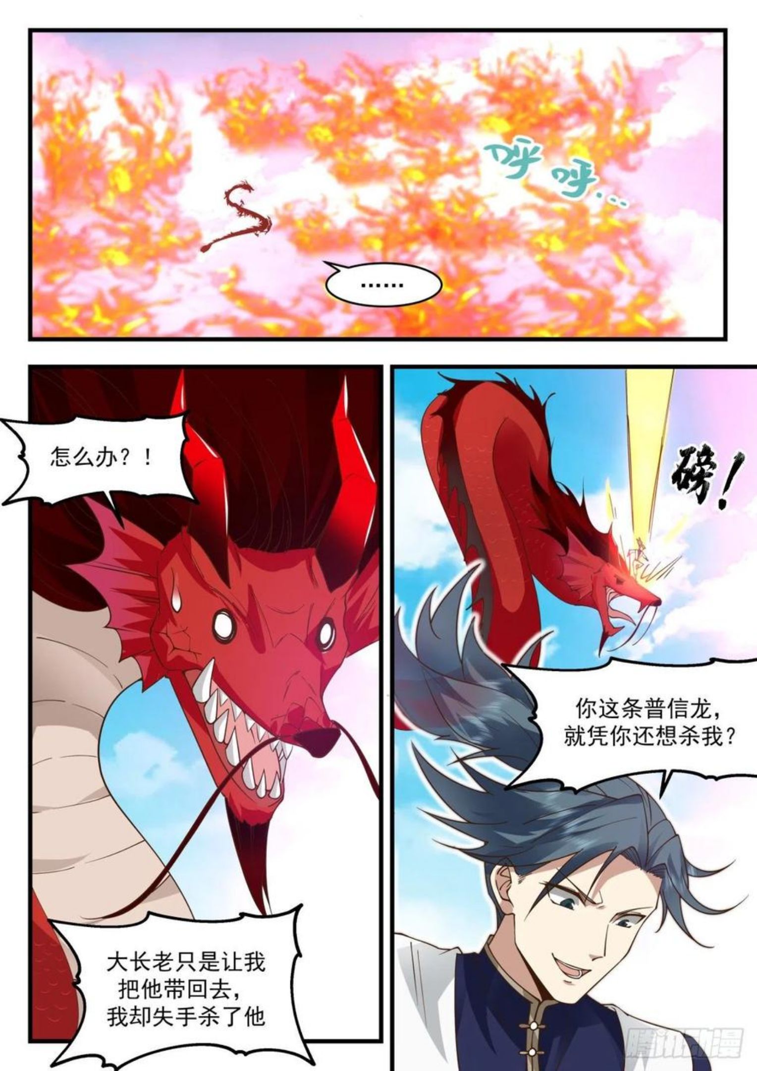 武炼巅峰漫画免费阅读下拉式六漫画漫画,魔族再现篇-四丈龙躯4图