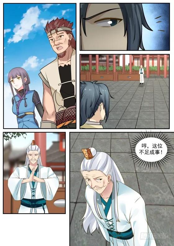 武炼巅峰全文阅读免费漫画,打扰了鹰儿进食。5图
