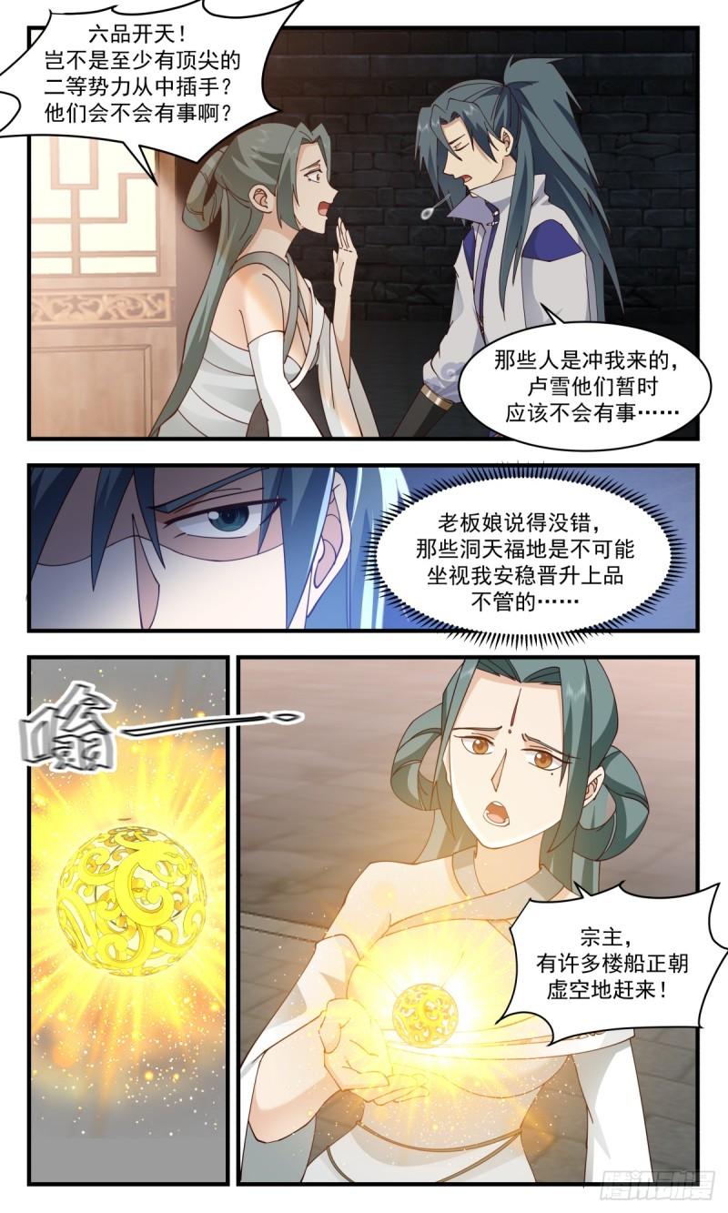 武炼巅峰漫画免费阅读下拉式六漫画漫画,众矢之的篇-兵临城下5图