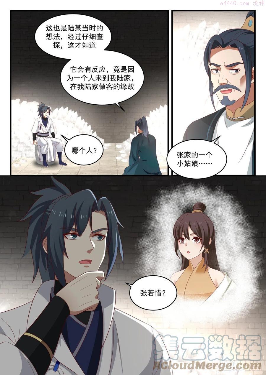武炼巅峰全文阅读免费漫画,感应5图