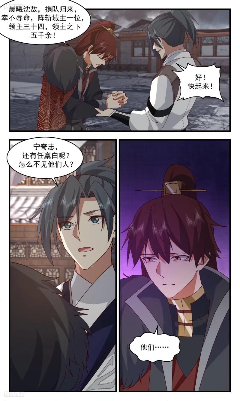 武炼巅峰漫画免费阅读下拉式六漫画漫画,人族远征篇-队长，我们回来了4图