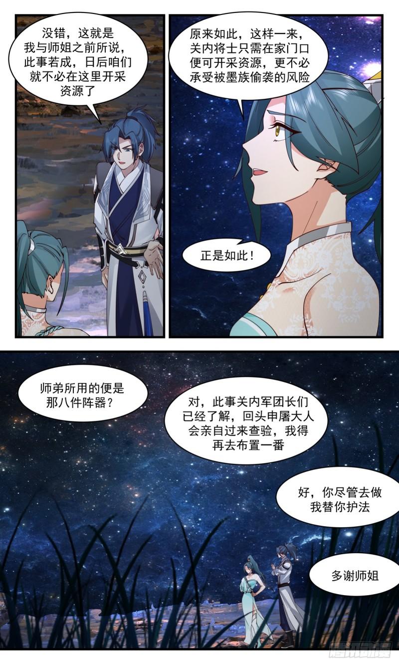 武炼巅峰笔趣阁无弹窗小说漫画,墨之战场篇-秘境入口3图