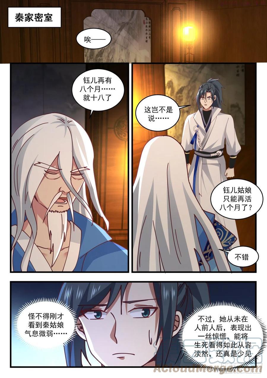 武炼巅峰漫画免费阅读下拉式六漫画漫画,玉女乞丐令2图