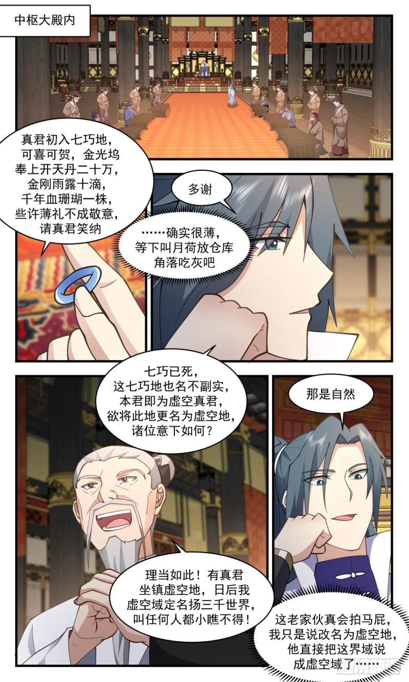 武炼巅峰漫画免费阅读下拉式六漫画漫画,虚空地篇-虚空真君5图