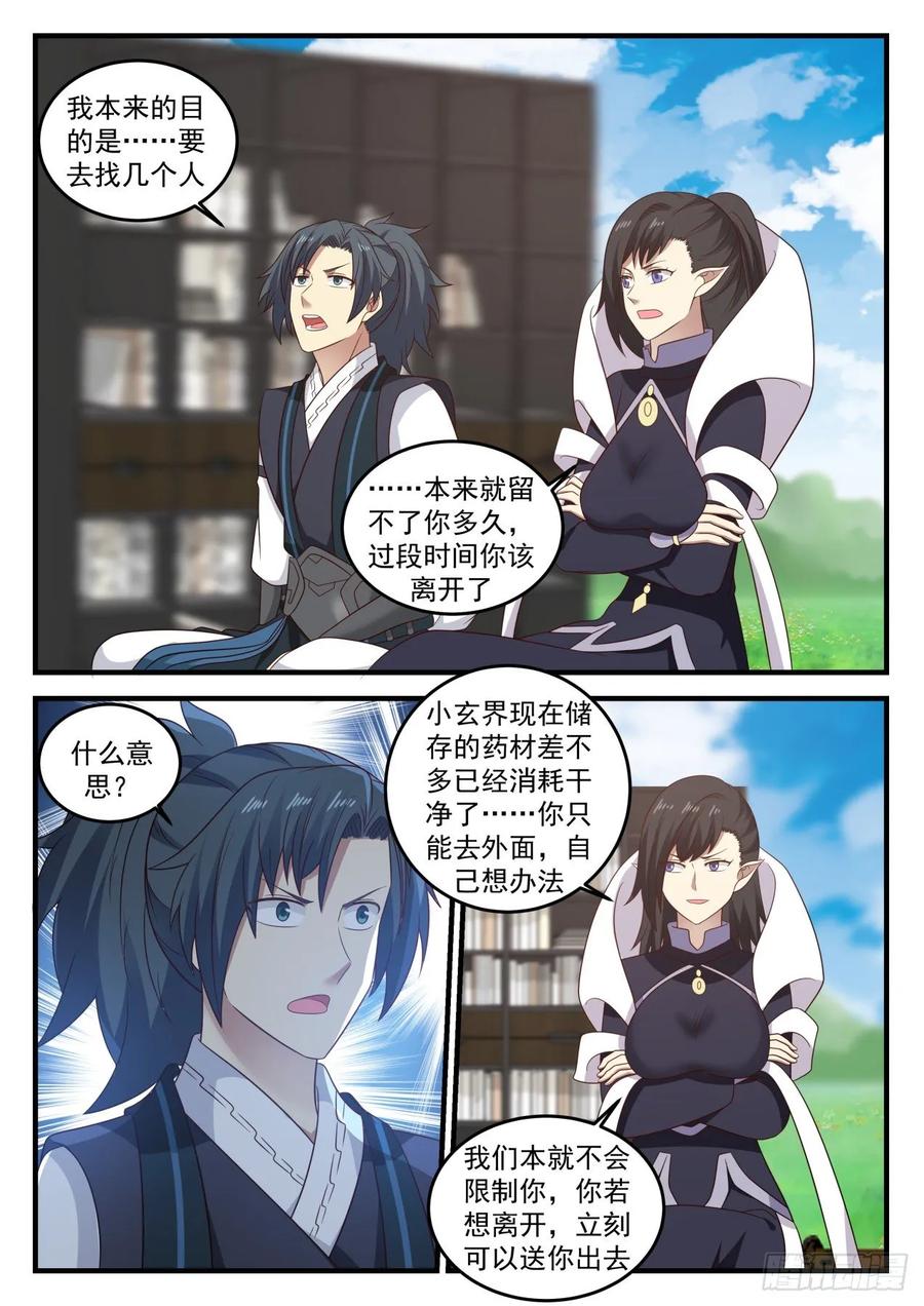 武炼巅峰全文阅读免费漫画,大礼 25图