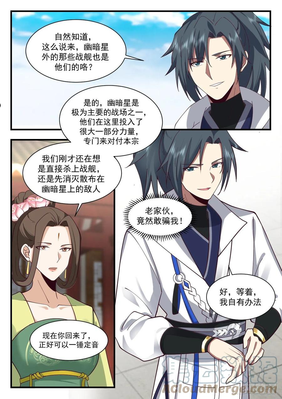 武炼巅峰漫画免费阅读下拉式六漫画漫画,守卫恒罗篇-星主之力5图