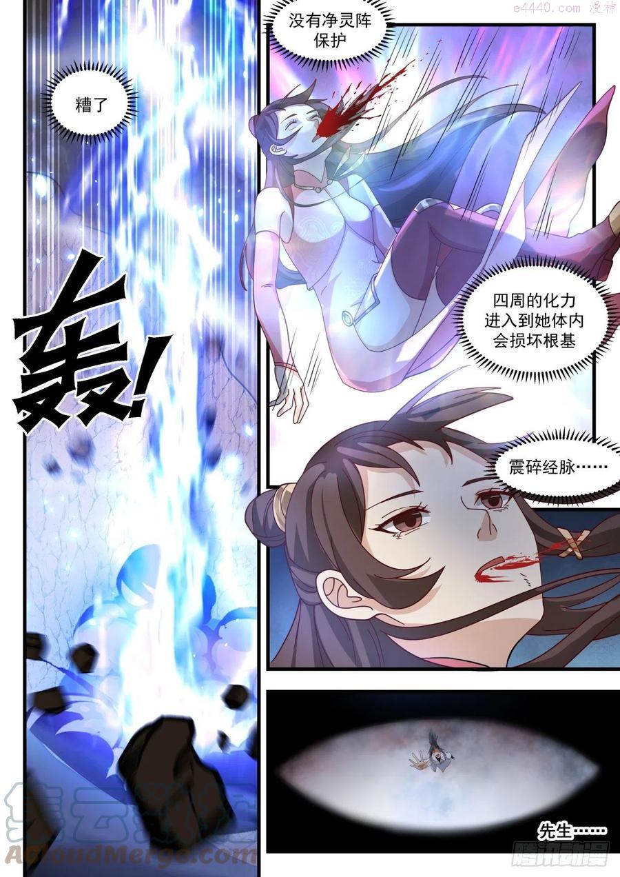 武炼巅峰笔趣阁无弹窗小说漫画,寂虚岛篇执念3图