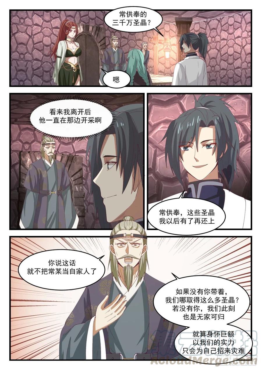 武炼巅峰全文阅读免费漫画,老女人？2图