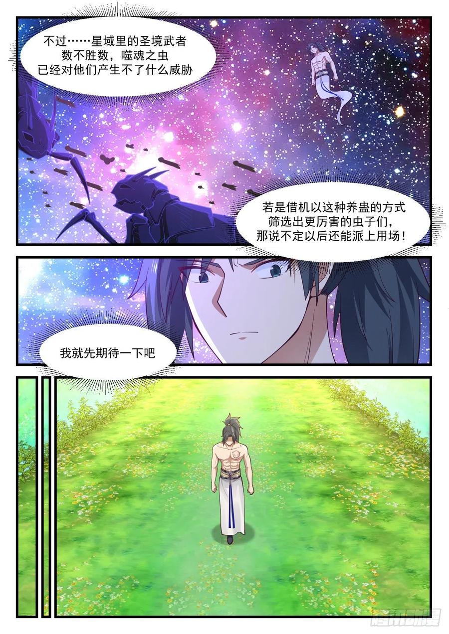 武炼巅峰全文阅读免费漫画,终于到了这一刻！4图