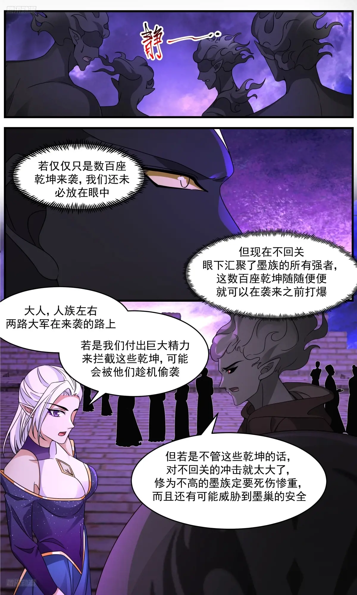 武炼巅峰漫画免费阅读下拉式六漫画漫画,大决战篇-墨族防线告破3图