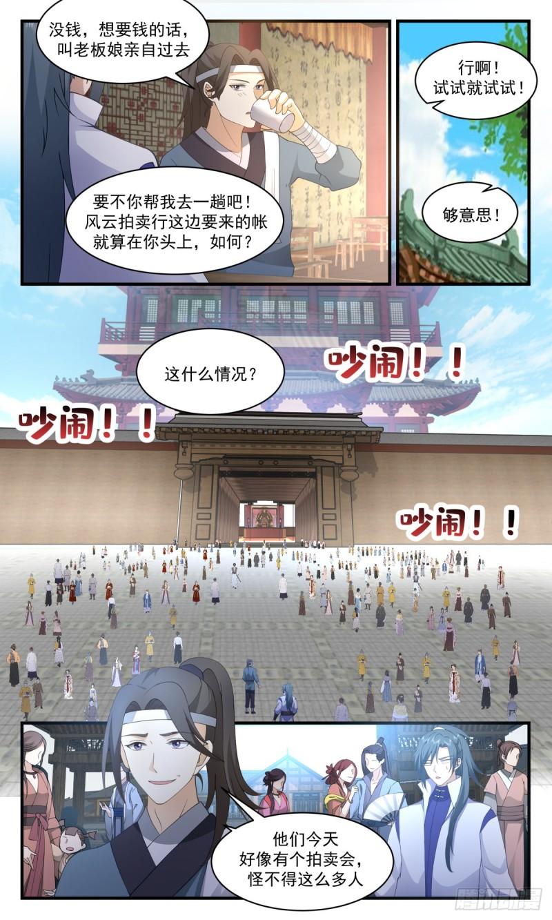 武炼巅峰漫画免费阅读下拉式六漫画漫画,第一栈篇-恶意竞拍3图