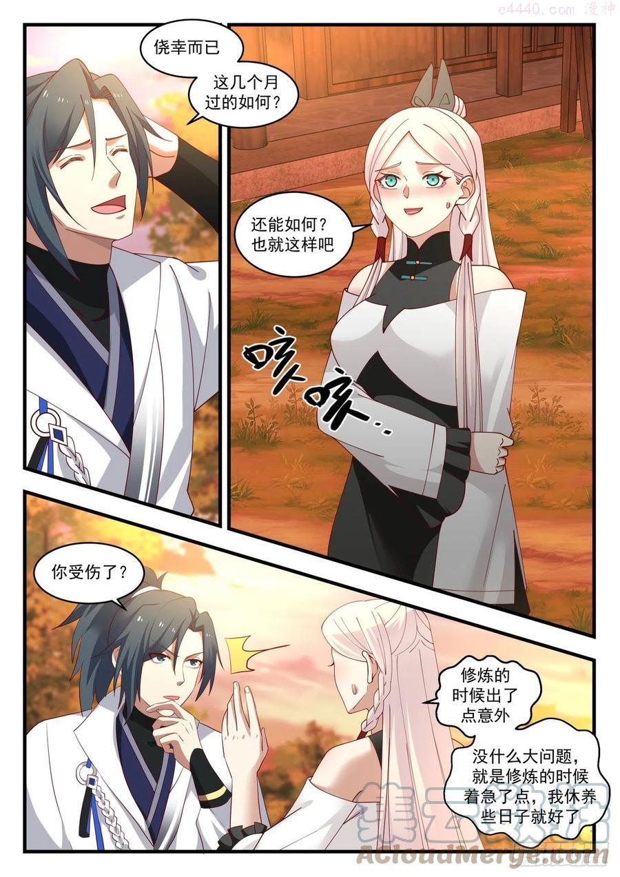 武炼巅峰漫画免费阅读下拉式六漫画漫画,疯子5图