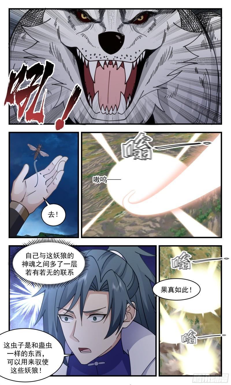武炼巅峰漫画免费阅读下拉式六漫画漫画,太墟境篇-得来全不费工夫3图