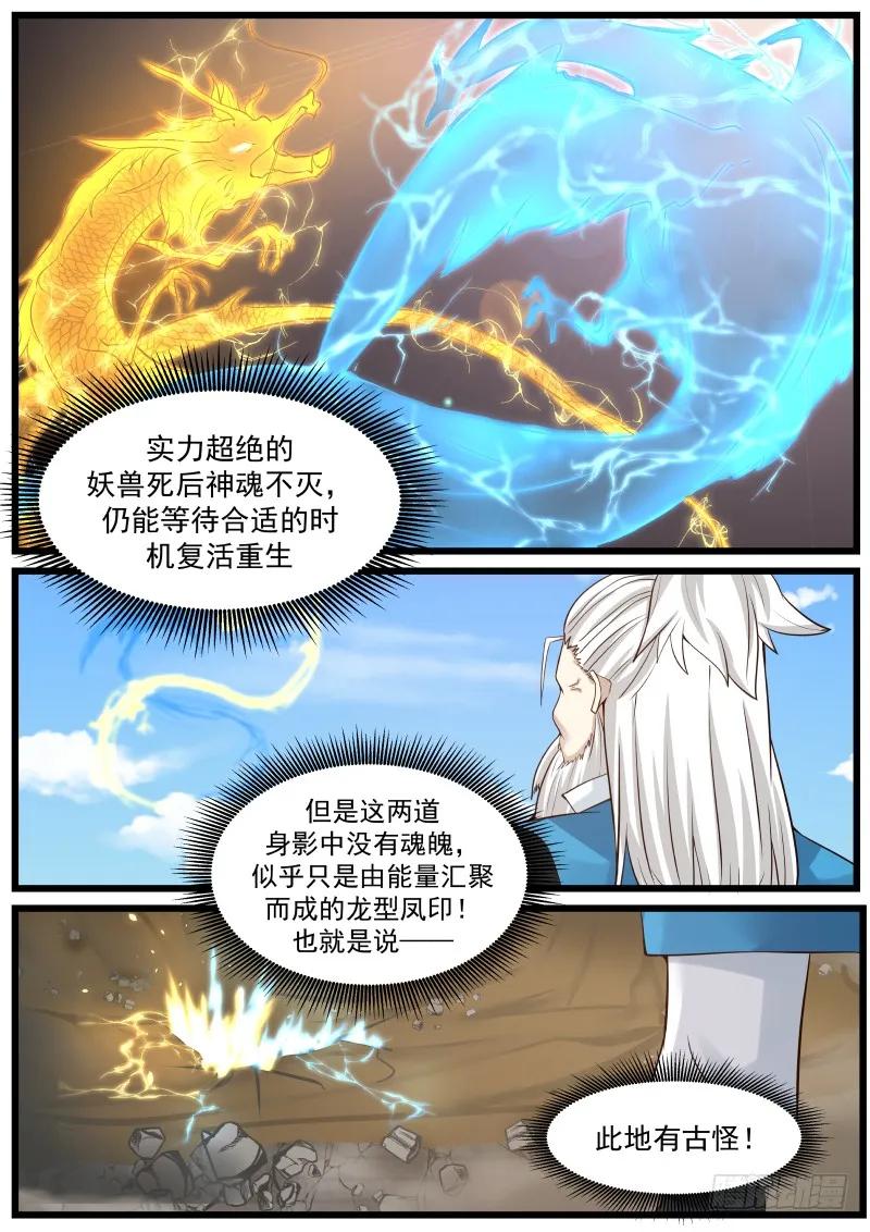 武炼巅峰漫画免费阅读下拉式六漫画漫画,传承洞天2图
