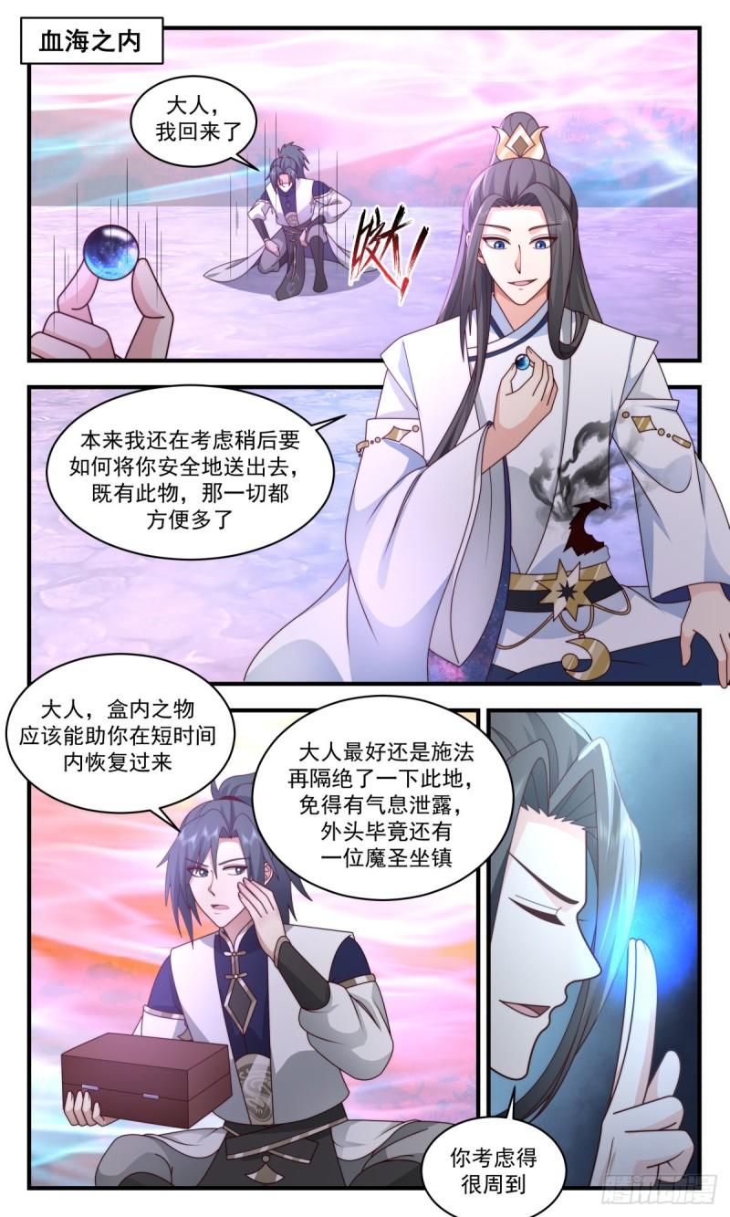武炼巅峰漫画免费阅读下拉式六漫画漫画,人魔大战篇---一年之约2图