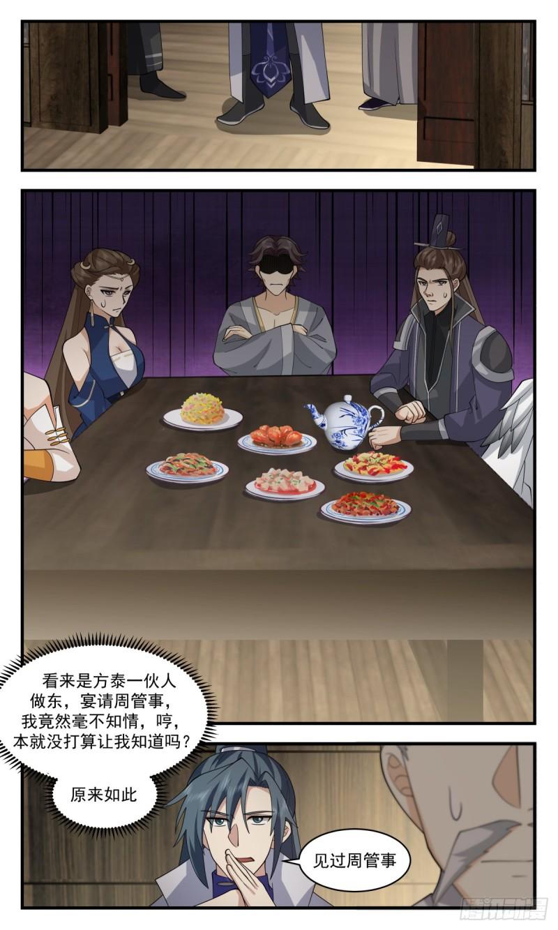 武炼巅峰漫画免费阅读下拉式六漫画漫画,火灵地篇-大祸临头5图