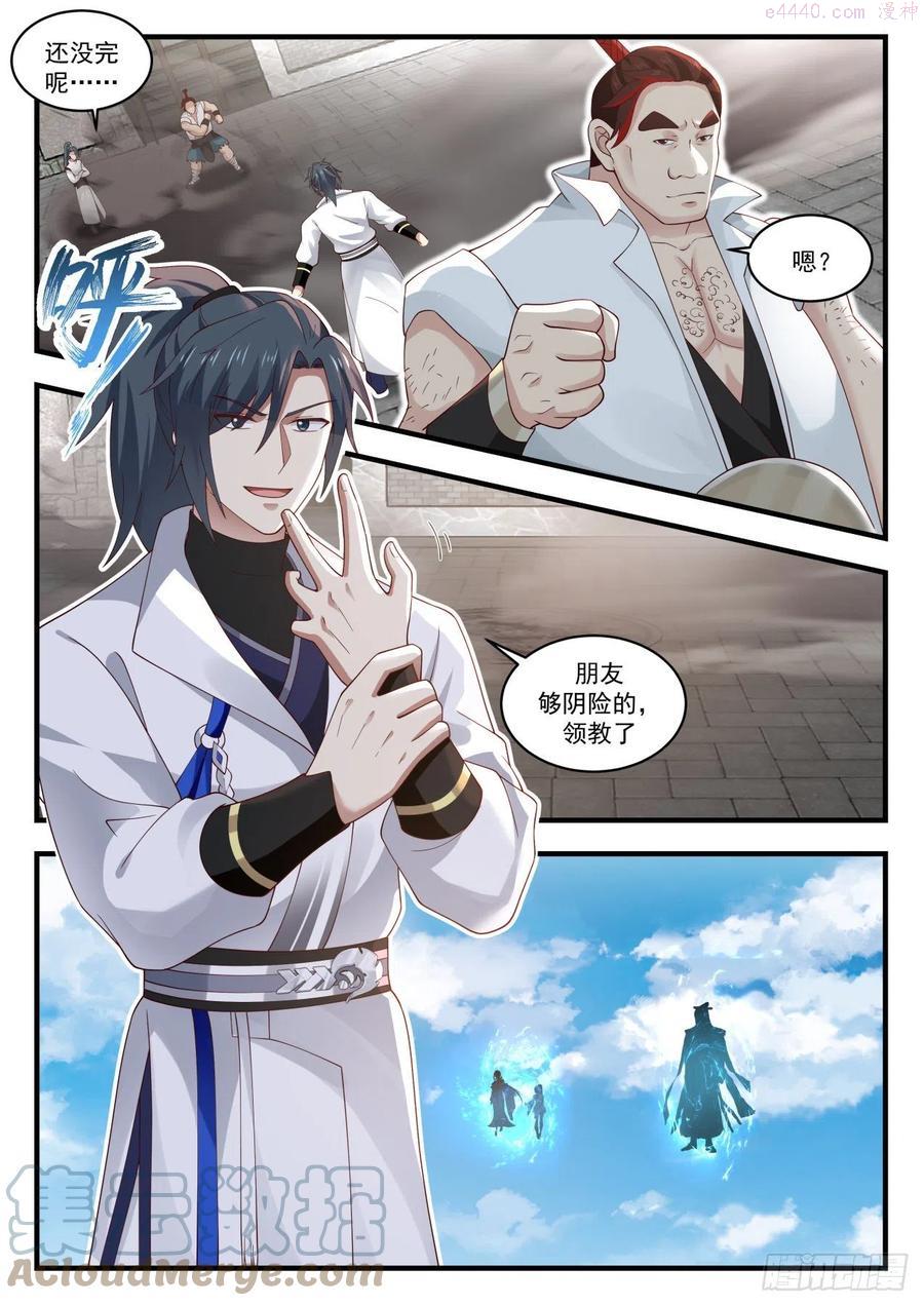 武炼巅峰漫画免费阅读下拉式六漫画漫画,打个赌2图