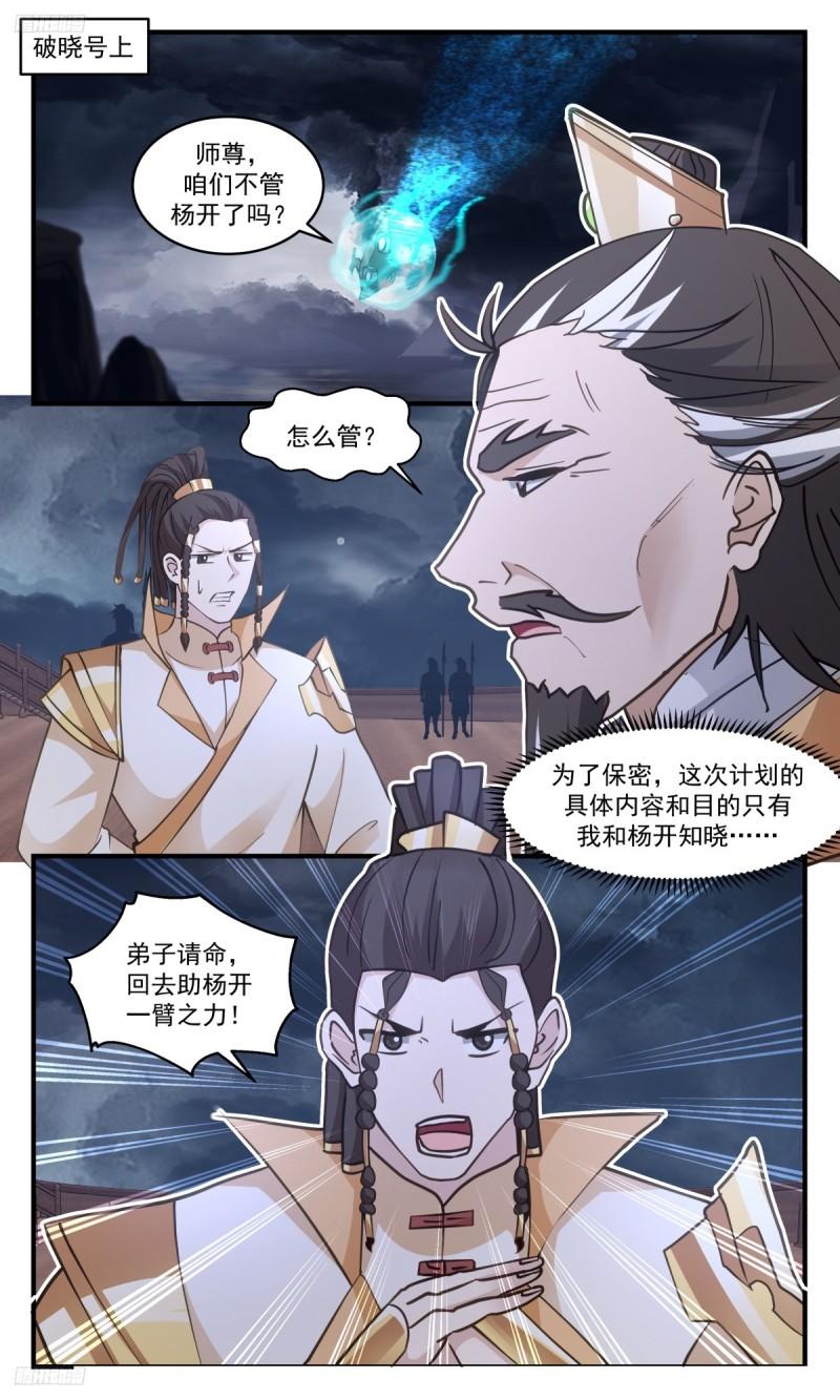 武炼巅峰漫画免费阅读下拉式六漫画漫画,墨之战场篇-殊死一搏2图