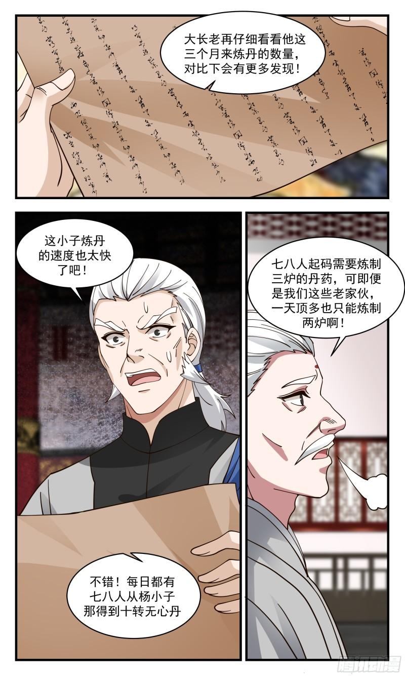 武炼巅峰漫画免费阅读下拉式六漫画漫画,神兵界篇-二次测试4图