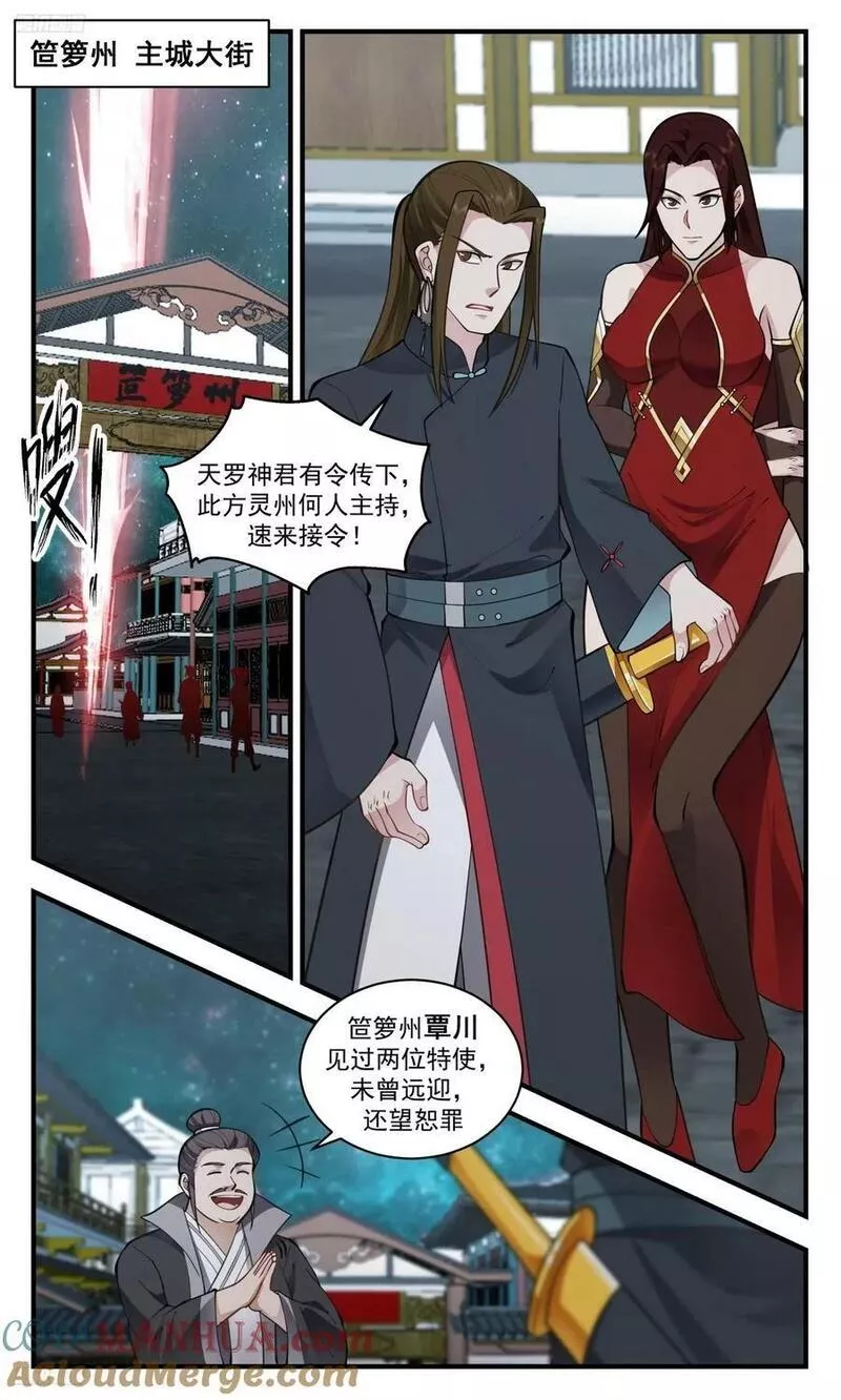武炼巅峰全文阅读免费漫画,《原来你是墨徒！》3图