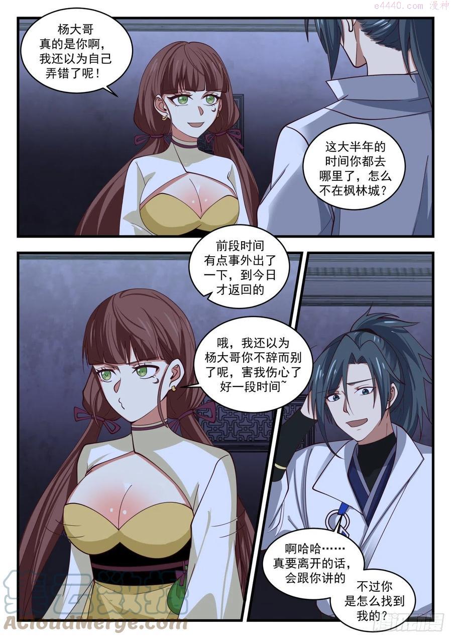 武炼巅峰漫画免费阅读下拉式六漫画漫画,夜探姜家5图