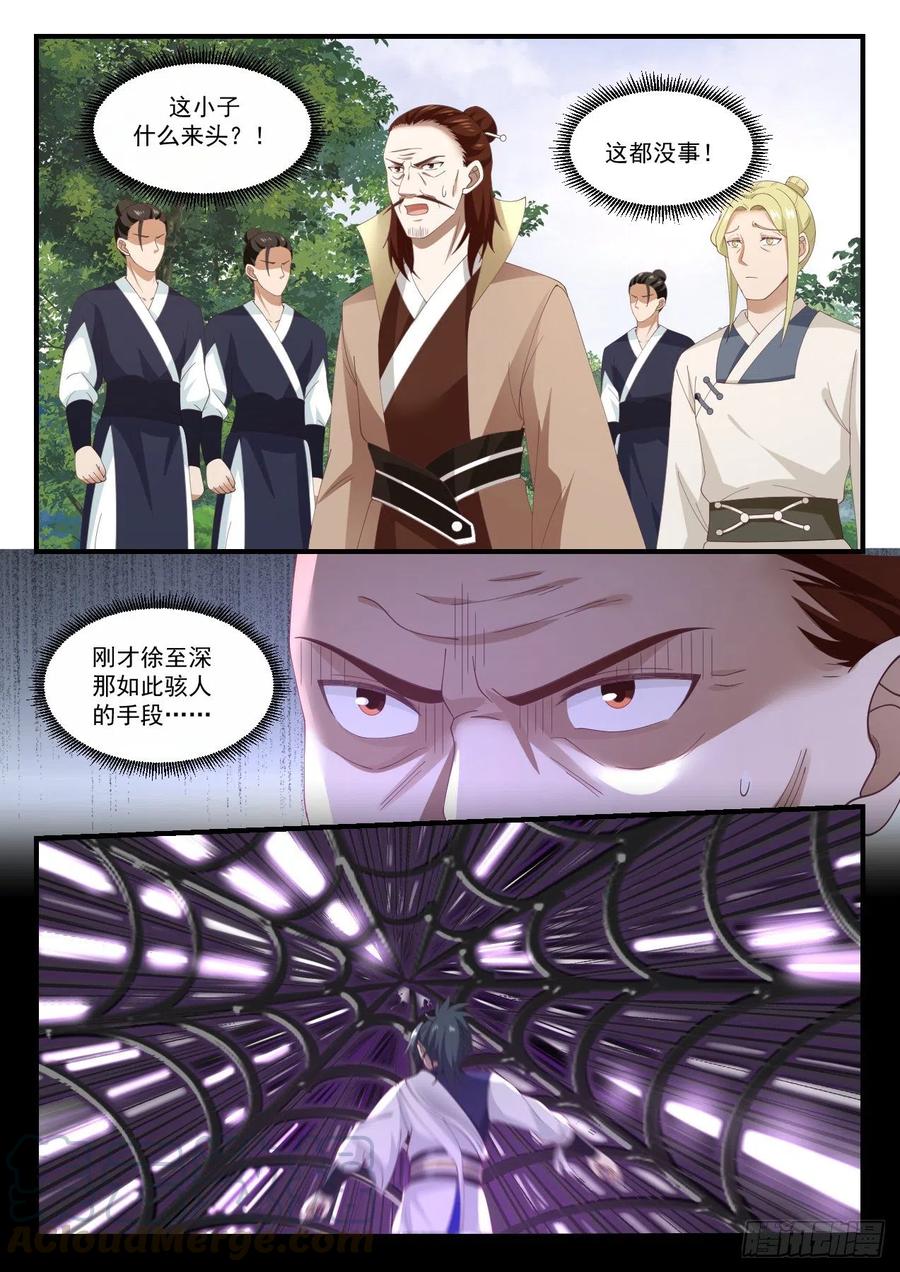 武炼巅峰漫画免费阅读下拉式六漫画漫画,好东西3图