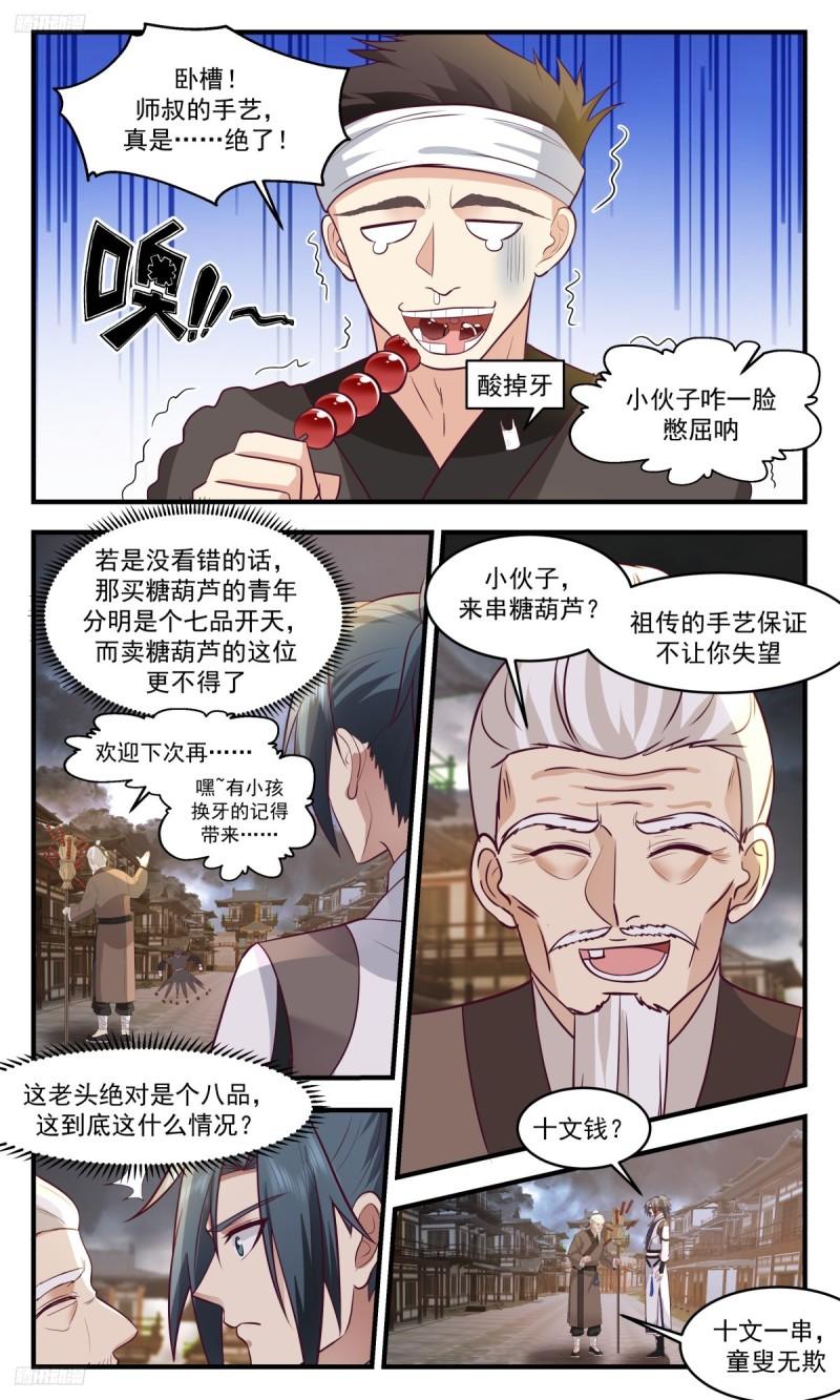 武炼巅峰漫画免费阅读下拉式六漫画漫画,墨之战场篇-强买强卖3图