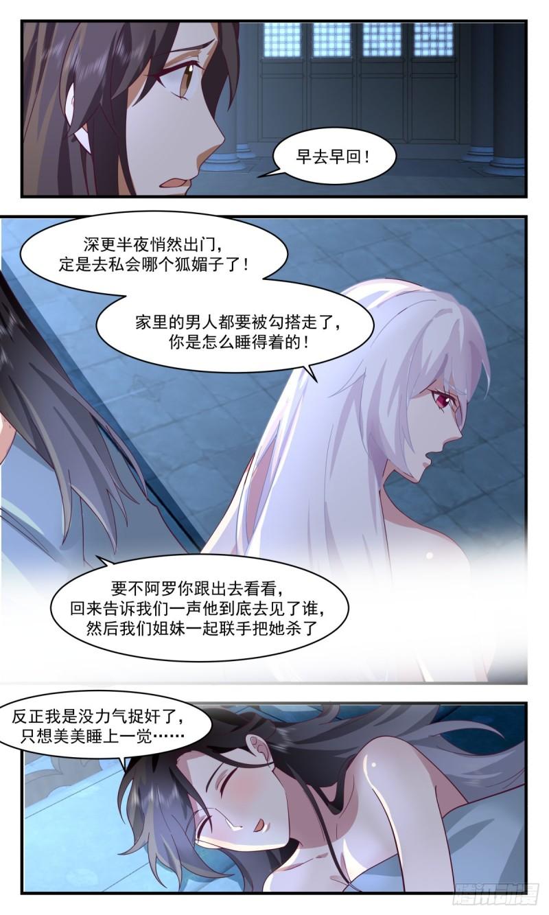 武炼巅峰漫画免费阅读下拉式六漫画漫画,人魔大战篇---深夜密函5图