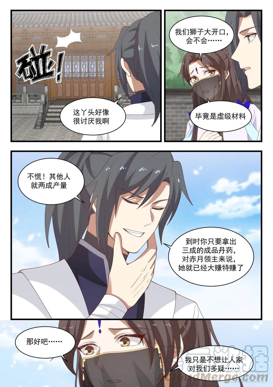 武炼巅峰漫画免费阅读下拉式六漫画漫画,我不想努力了4图