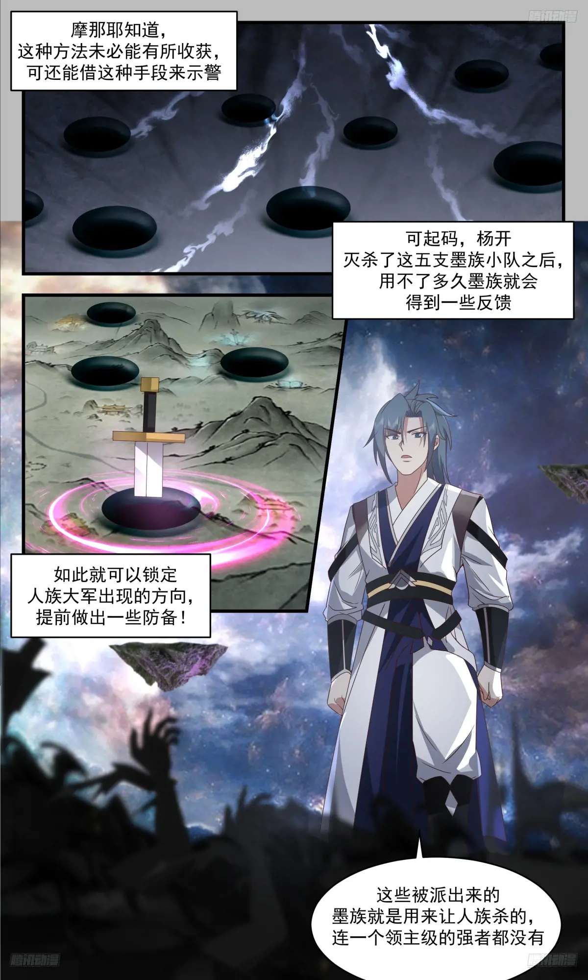 武炼巅峰全文阅读免费漫画,大决战篇-空间法阵5图
