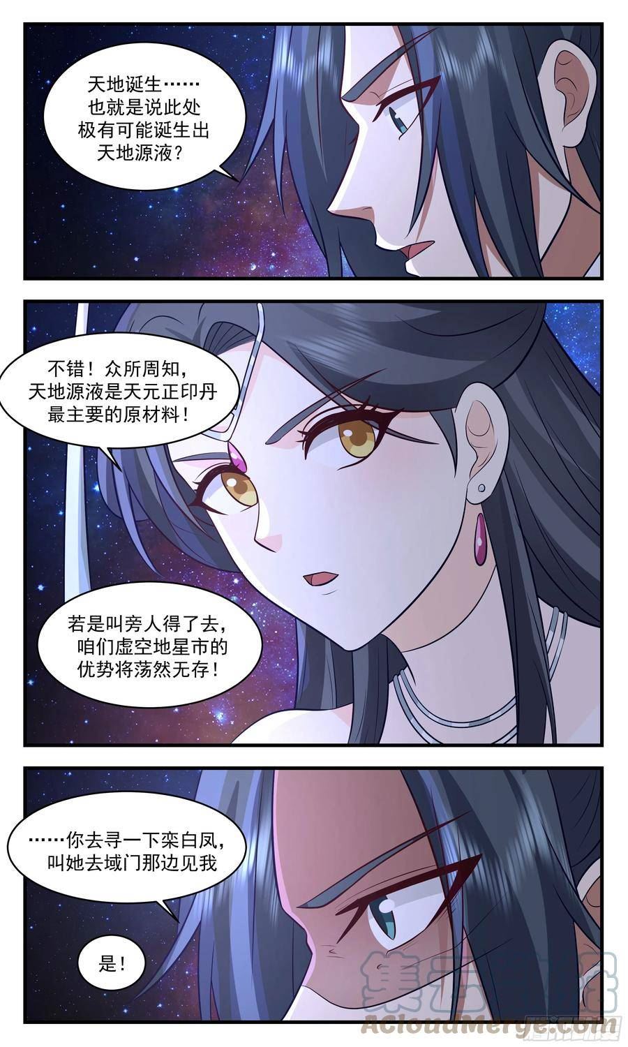 武炼巅峰漫画免费阅读下拉式六漫画漫画,无尽鏖战篇-空间大阵3图