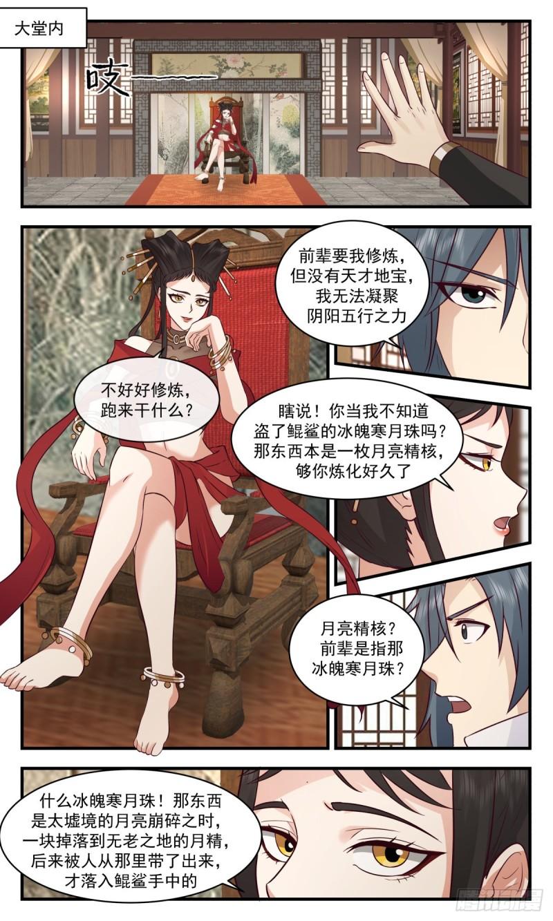 武炼巅峰漫画免费阅读下拉式六漫画漫画,太墟境篇-逆阴阳五行5图