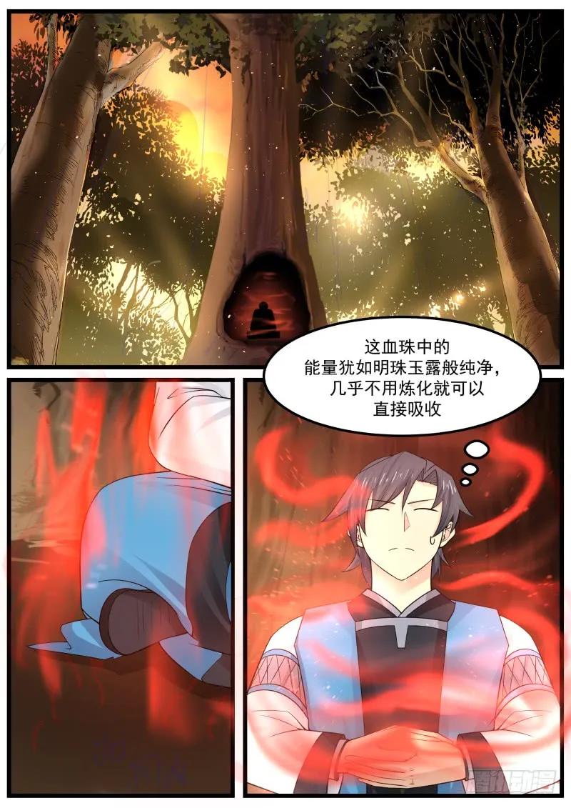 武炼巅峰漫画免费阅读下拉式六漫画漫画,鬼王谷2图