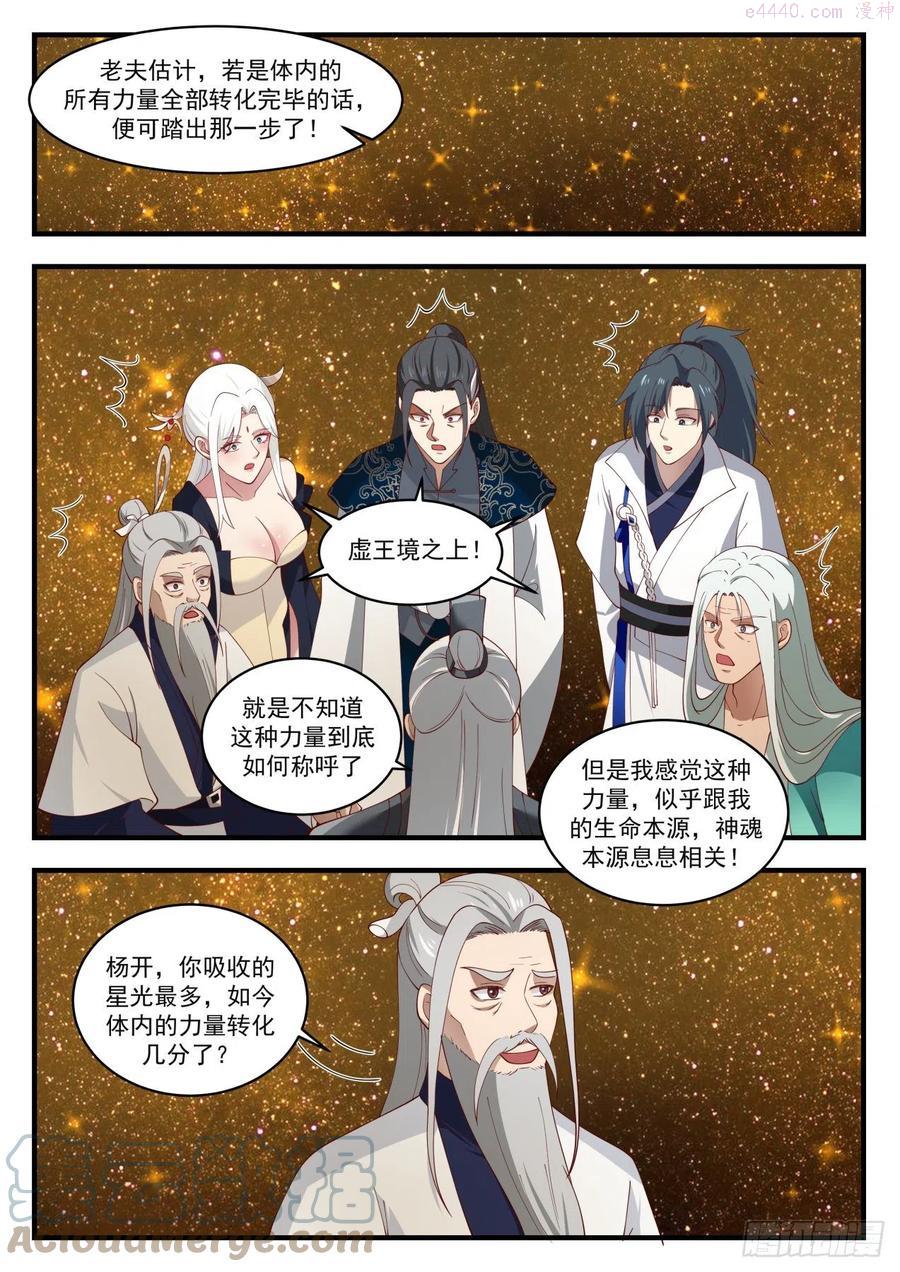 武炼巅峰漫画免费阅读下拉式六漫画漫画,变化4图