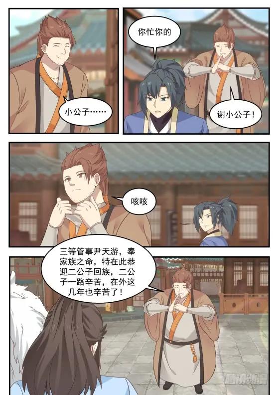武炼巅峰漫画免费阅读下拉式六漫画漫画,既是兄弟，也是敌人！3图