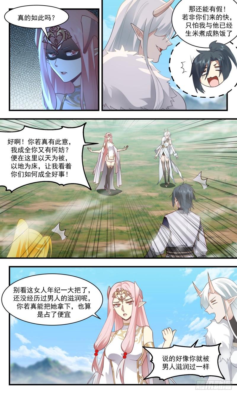 武炼巅峰漫画免费阅读下拉式六漫画漫画,人魔大战篇---元阴之力4图
