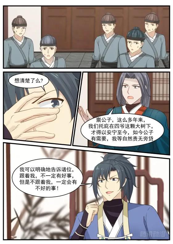 武炼巅峰全文阅读免费漫画,打探情报5图
