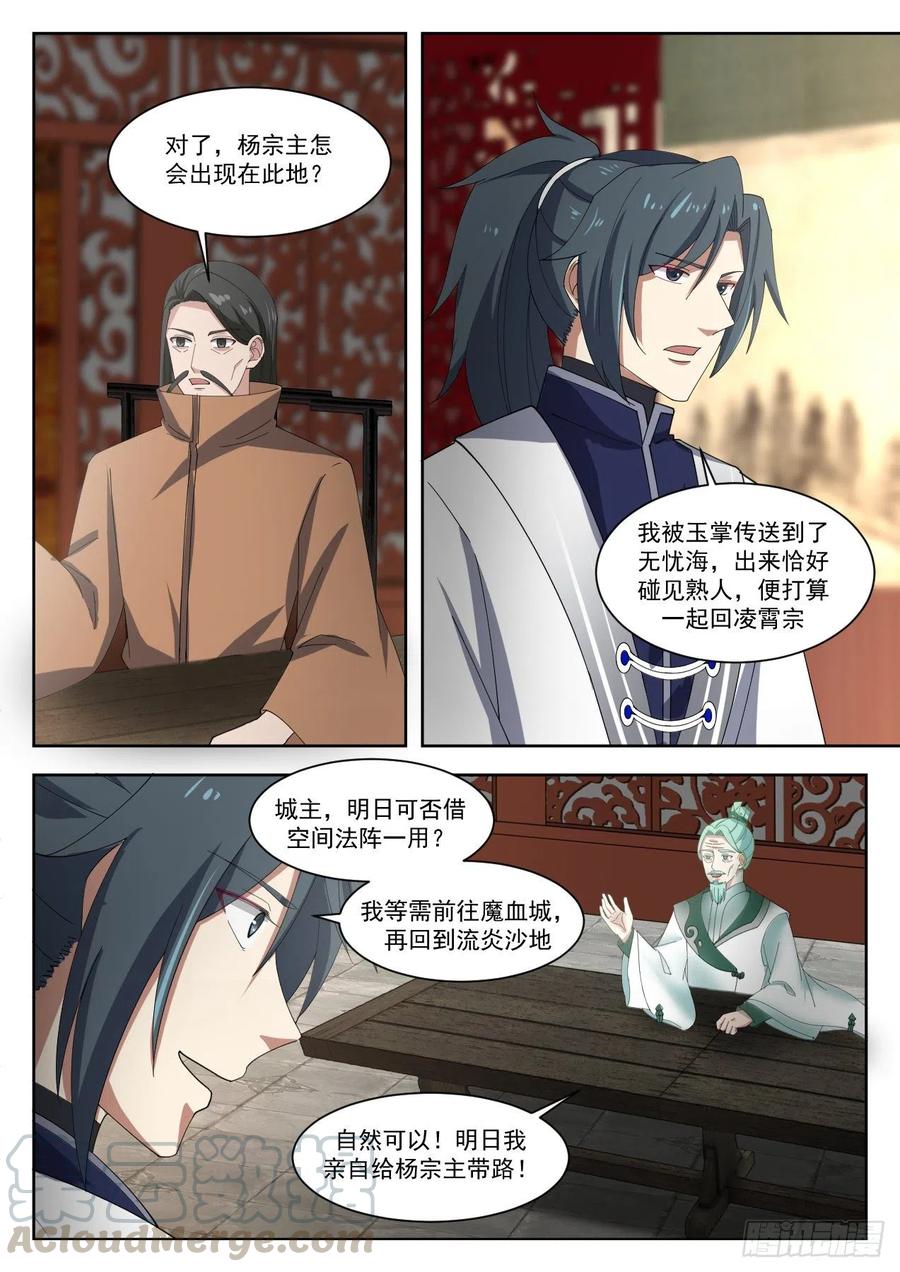 武炼巅峰漫画免费阅读下拉式六漫画漫画,损失惨重4图