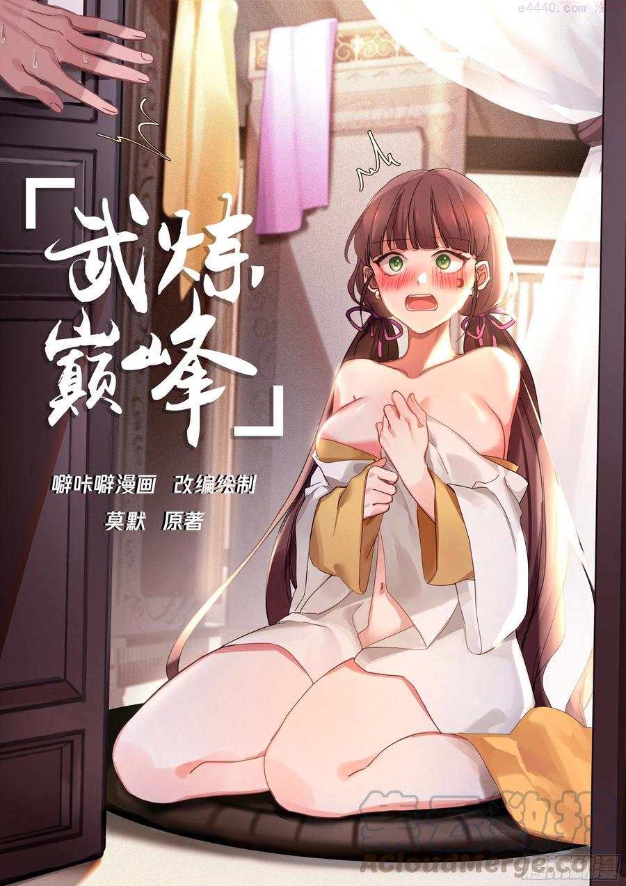 武炼巅峰漫画免费阅读下拉式六漫画漫画,拍卖大会1图