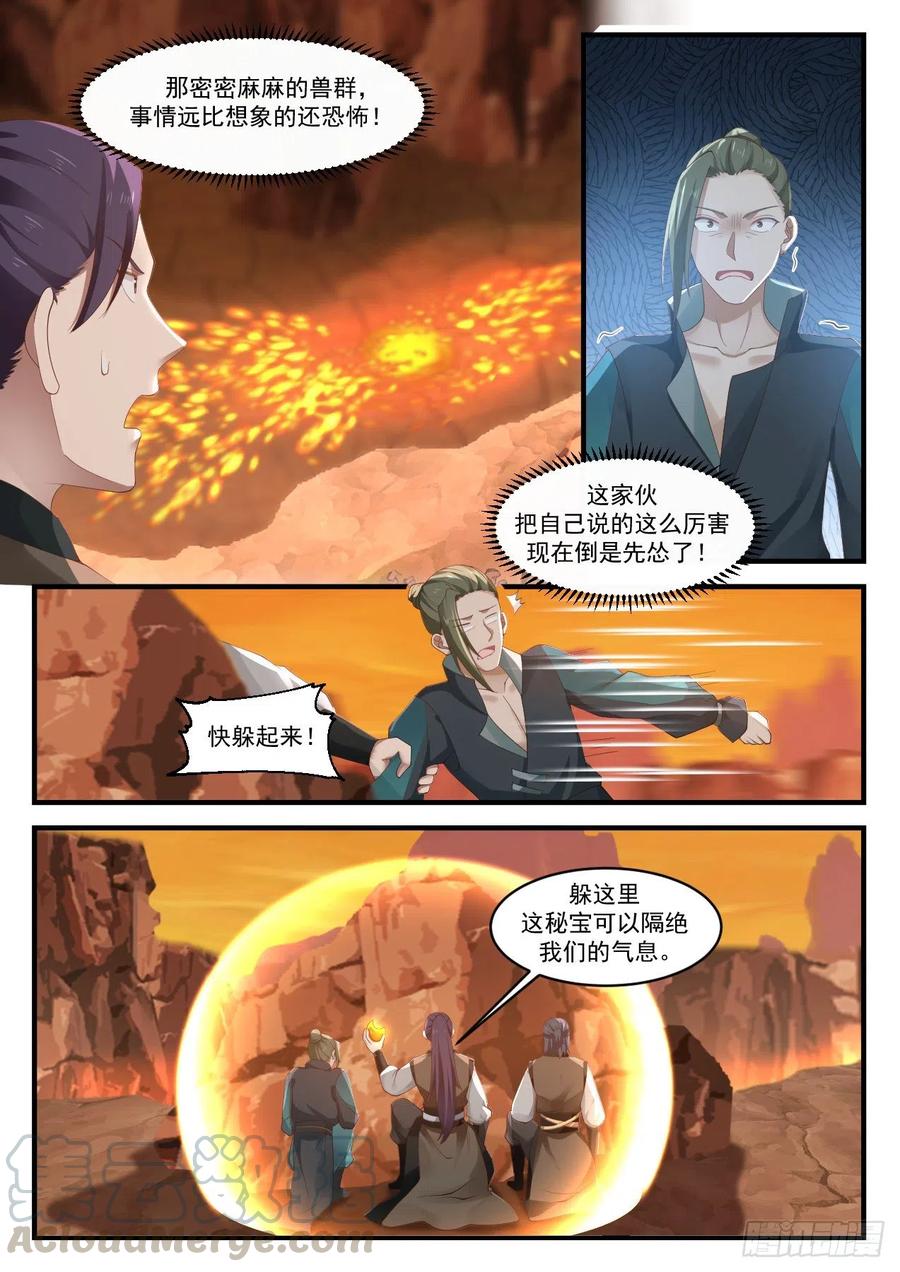 武炼巅峰漫画免费阅读下拉式六漫画漫画,地缝玄机4图