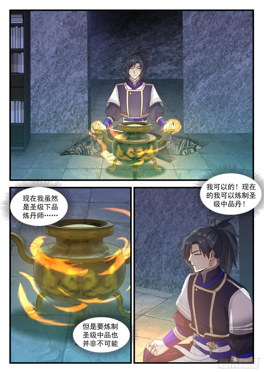 武炼巅峰漫画免费阅读下拉式六漫画漫画,诅咒终结2图