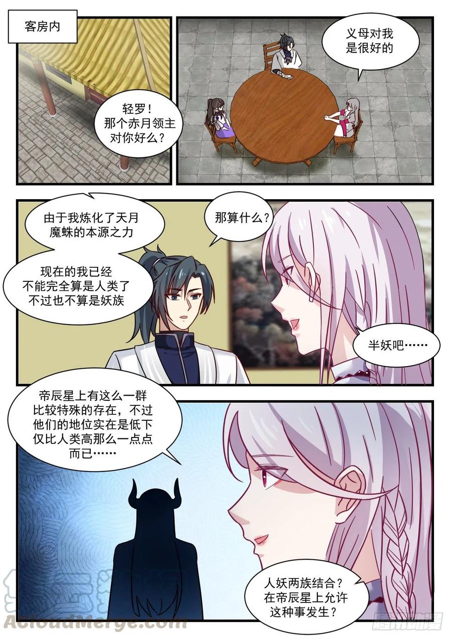 武炼巅峰漫画免费阅读下拉式六漫画漫画,巴鹤的过往2图