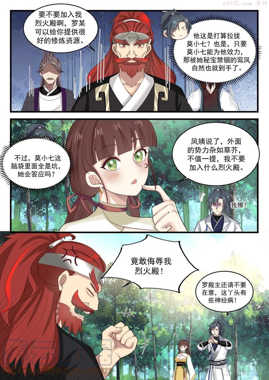武炼巅峰笔趣阁无弹窗小说漫画,争夺 23图