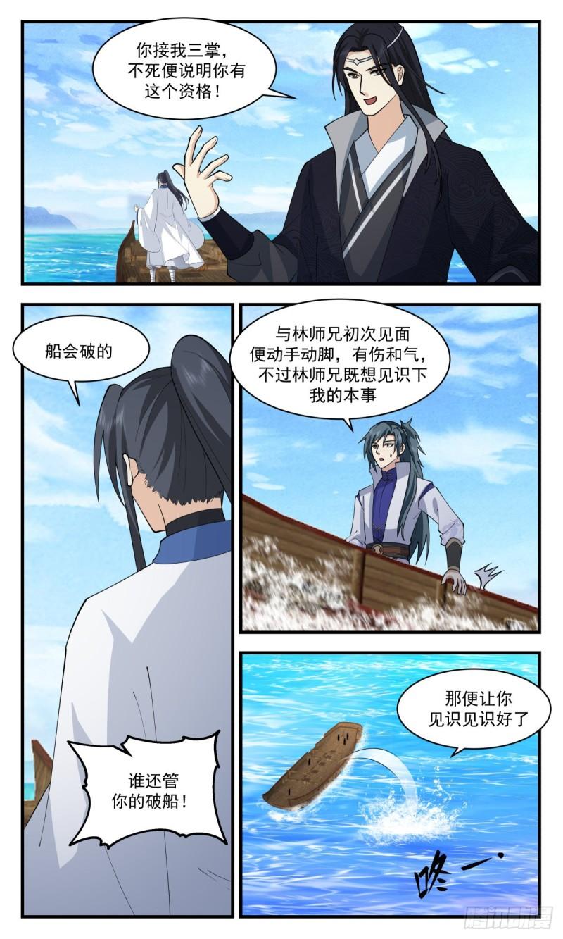 武炼巅峰漫画免费阅读下拉式六漫画漫画,太墟境篇-全是人才5图