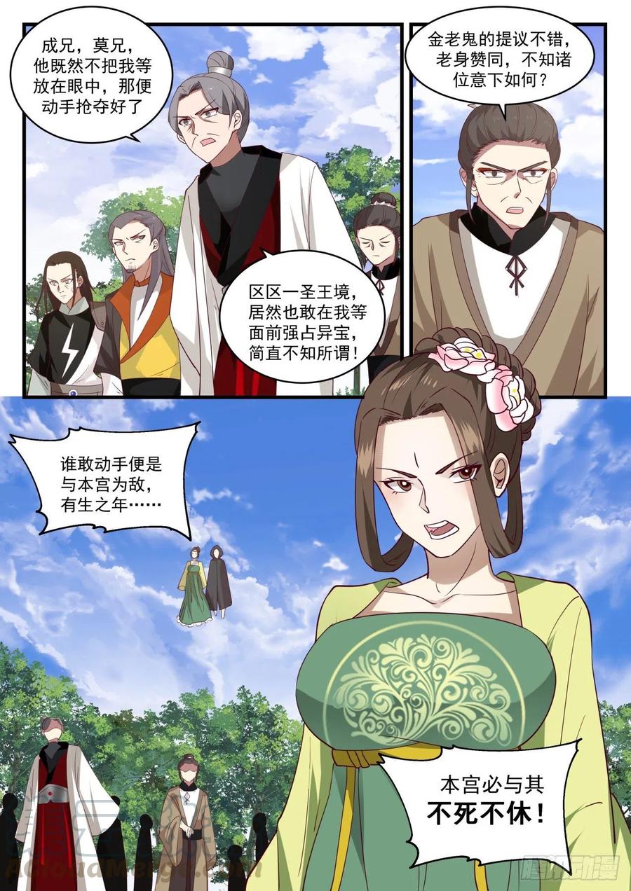武炼巅峰漫画免费阅读下拉式六漫画漫画,再起波折4图