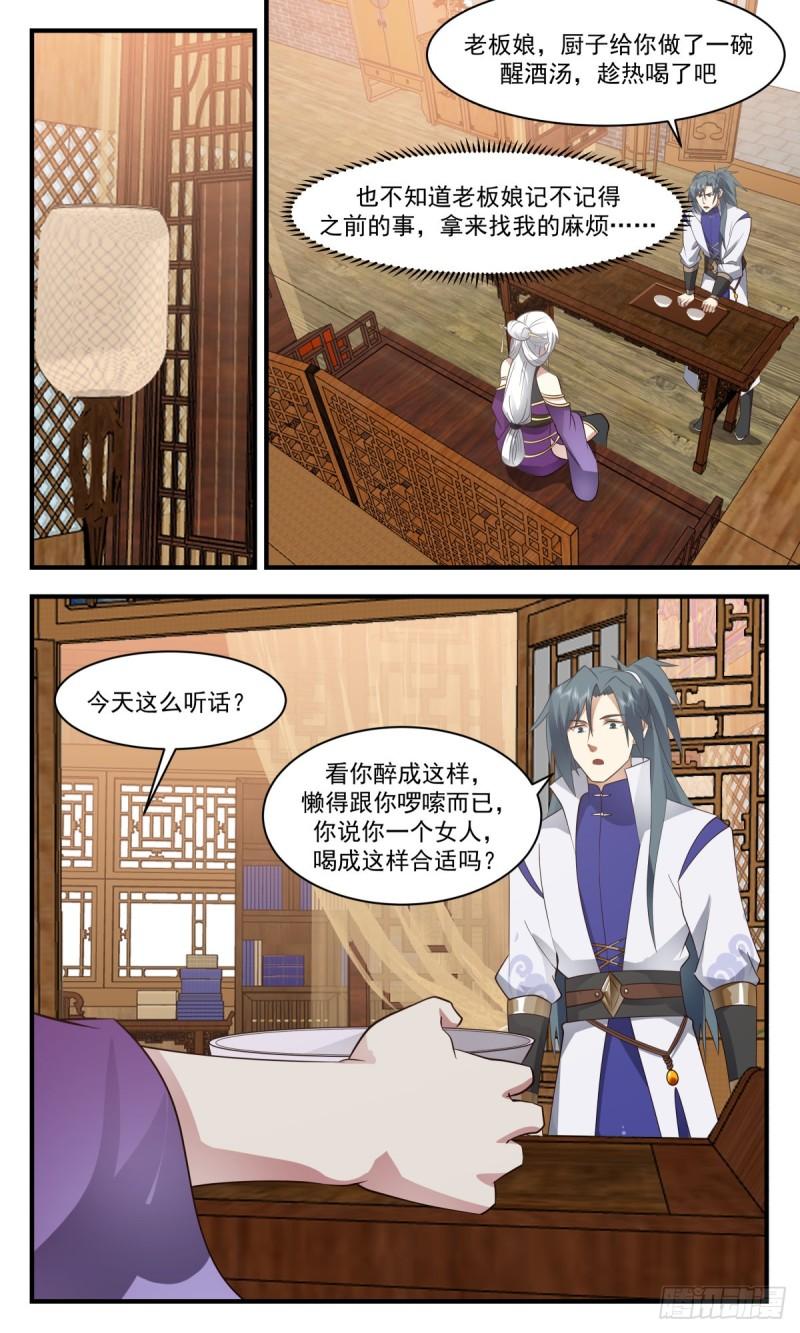 武炼巅峰漫画免费阅读下拉式六漫画漫画,第一栈篇-乾坤殿4图